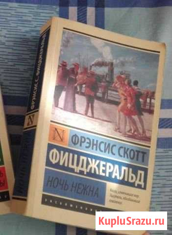 Ночь нежна Фрэнсис Скотт Фицджеральд Ейск - изображение 1