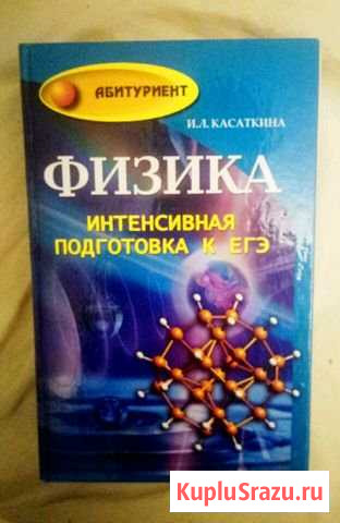 Физика - интенсивная подготовка к егэ пособие дл Архангельск - изображение 1