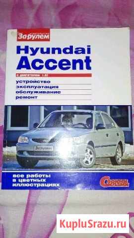 Книга устройство автомобиля Северодвинск - изображение 1
