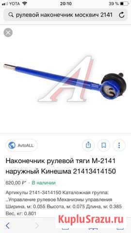 Рулевой наконечник москвич 2141 Ртищево - изображение 1
