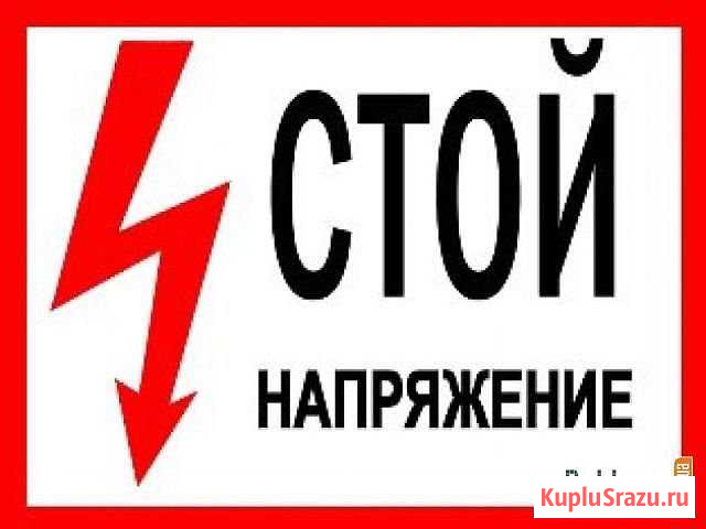 Услуги электрика Лянтор - изображение 1