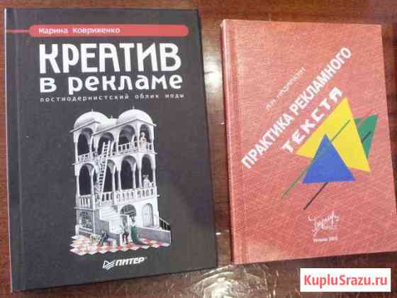 Книги по рекламе и маркетингу Геленджик