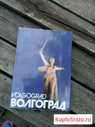 Фотоальбом Волгоград 1984г.СССР Волгоград