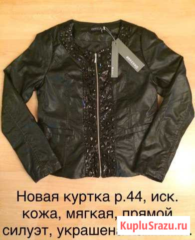 Куртка Сосногорск - изображение 1