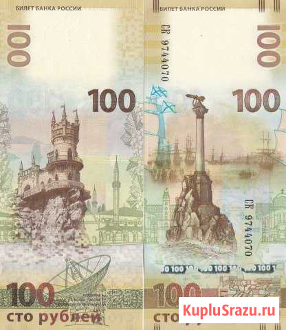 Банкнота Крым и Севастополь Выборг - изображение 1