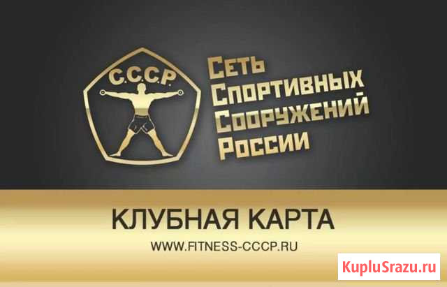 Клубная карта спорт зал СССР Москва - изображение 1