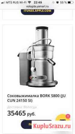 Соковыжималка Bork Вологда