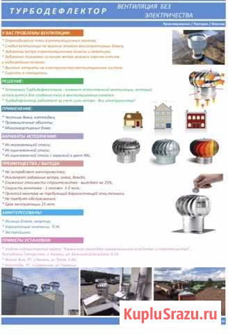 Турбодефлектор, вентиляция Казань - изображение 1