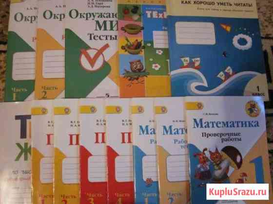 Учебники и методички 1 класс Россошь
