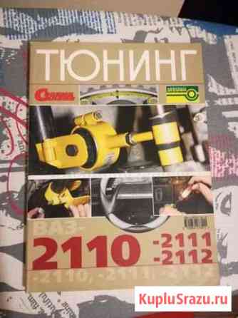Тюнинг ваз-2110, 2111, 2112 Магнитогорск