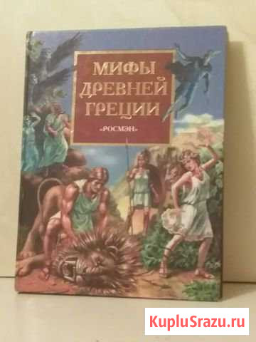 Мифы древней греции Моздок - изображение 1