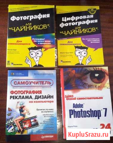Книги по фотографии и программам по фотообработки Геленджик - изображение 1