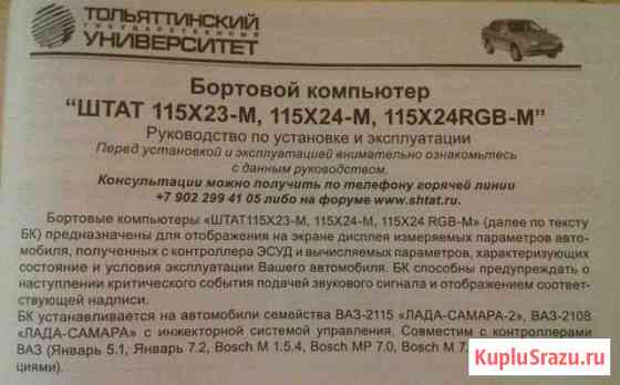 Бортовой компьютер на ваз Губаха