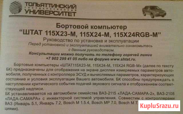 Бортовой компьютер на ваз Губаха - изображение 1