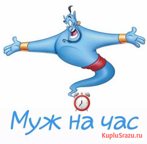 Муж на час Геленджик - изображение 1