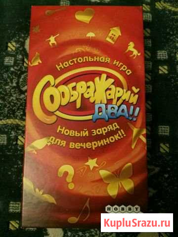 Настольная игра Соображарий Два Барнаул - изображение 1