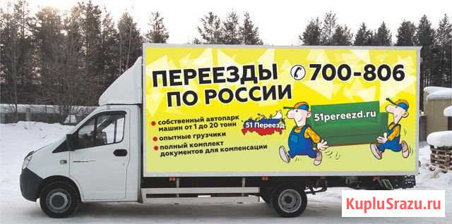 Переезды по России из Ревды,Ловозера Ревда - изображение 1