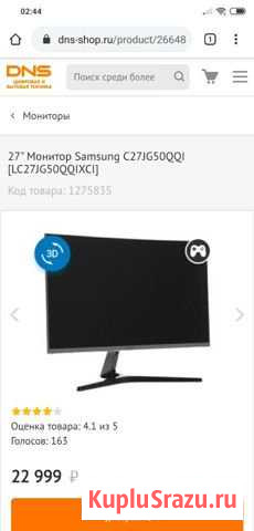 SAMSUNG 2560x1440 144Гц Северодвинск - изображение 1