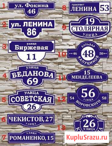Таблички на дом Мирный - изображение 1