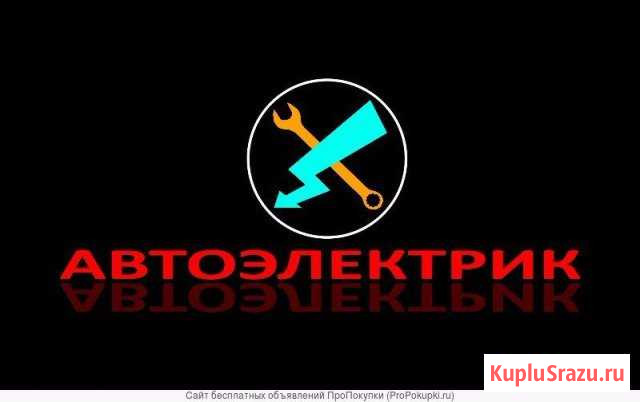 Автозлектрик 12V Черногорск - изображение 1