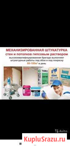 Механизированная штукатурка Хасавюрт - изображение 1
