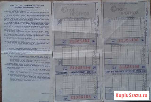 Билет лотереи Спортпрогноз 1988г Томск - изображение 1