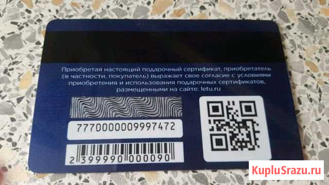 Подарочный сертификат лэтуаль Долгопрудный - изображение 1