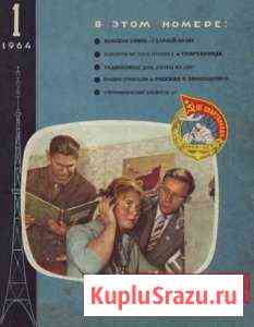 Журналы радио 12 штук за 1964 год Сергиев Посад