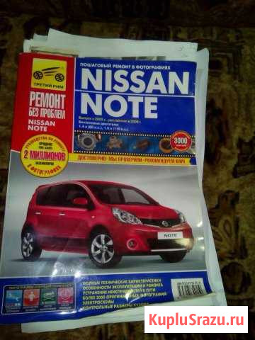 Руководство по ремонту Nissan Note Брянск - изображение 1