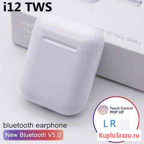 Наушники AirPods i12 Одинцово