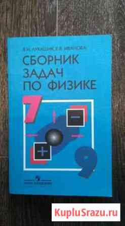 Сборник задач по физике 7-9 кл Райчихинск