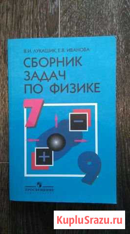 Сборник задач по физике 7-9 кл Райчихинск - изображение 1