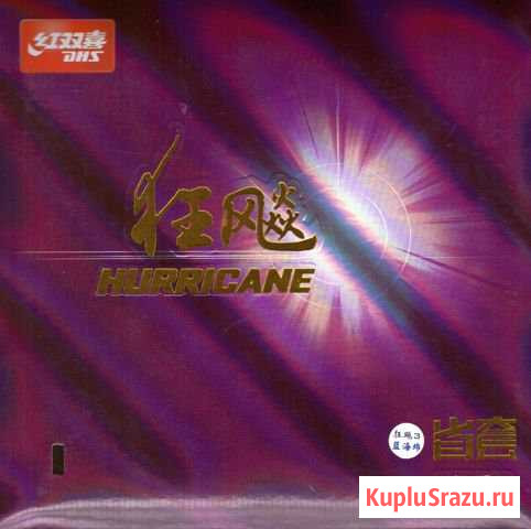 Накладка hurricane 3 provincial orange sponge 40 Смоленск - изображение 1