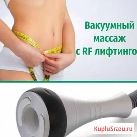 Вакуумный массаж Йошкар-Ола - изображение 1