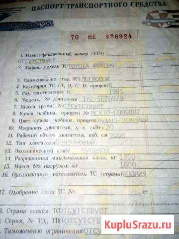 Toyota Avalon 3.0 AT, 1995, седан Томск - изображение 1