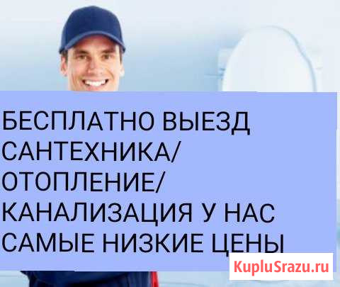 Отопление/сантехника/канализация Улан-Удэ - изображение 1