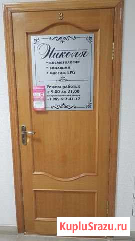 Кабинет под массаж, ресницы Люберцы - изображение 1