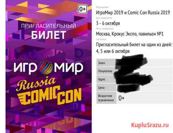 Билет на Игромир ComicCon любой день Красногорск