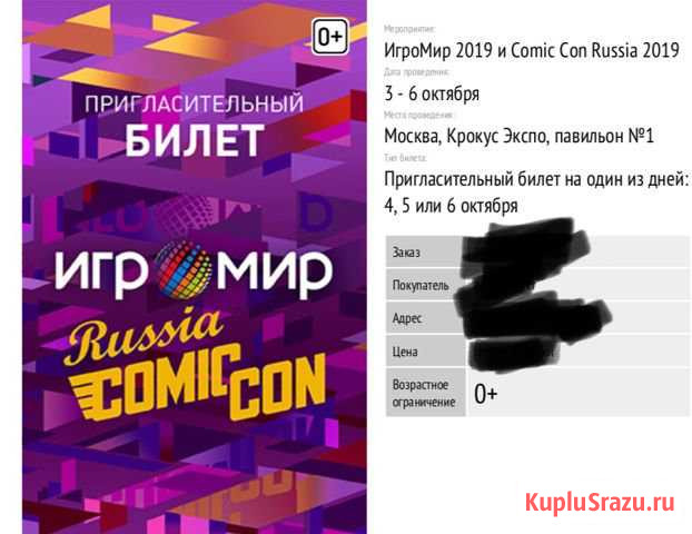 Билет на Игромир ComicCon любой день Красногорск - изображение 1