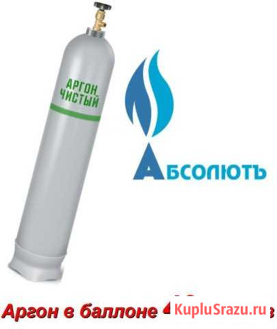Аргон в баллонах 40 литров Хабаровск - изображение 1