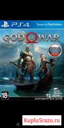 God of war 4 2018 Новокузнецк
