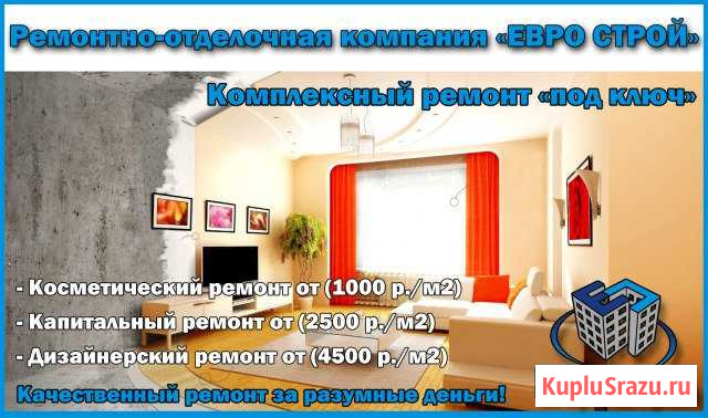 Ремонт квартир, офисов и домов под ключ Кемерово - изображение 1