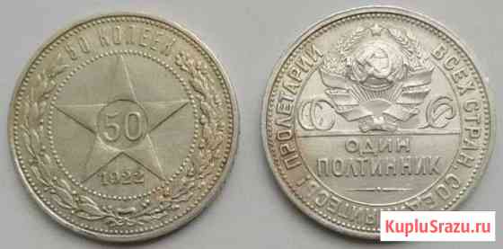 Монеты 50 копеек 1922 и 26 г. пл. Оригинал Серебро Тамбов