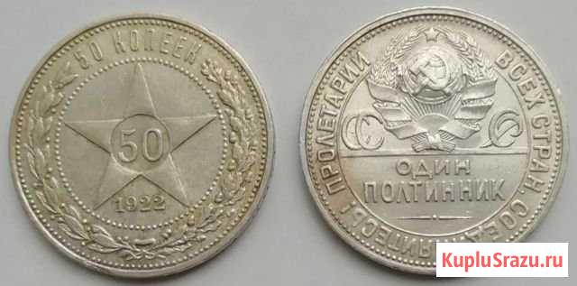 Монеты 50 копеек 1922 и 26 г. пл. Оригинал Серебро Тамбов - изображение 1