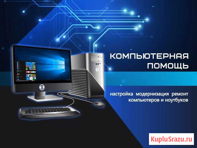 Компьютерная помощь Кемерово - изображение 1