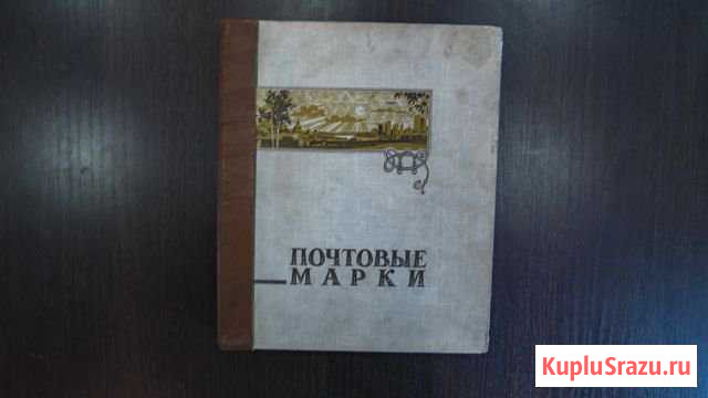 Марки Барнаул - изображение 1