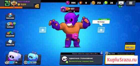 Продам игру Brawl Stars Светогорск