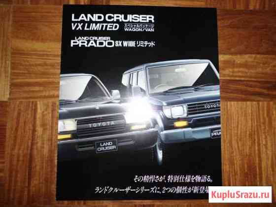 Оригинальный журнал Toyota Land cruiser 80 Чита