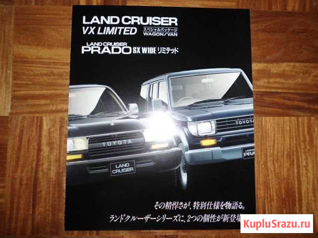 Оригинальный журнал Toyota Land cruiser 80 Чита - изображение 1