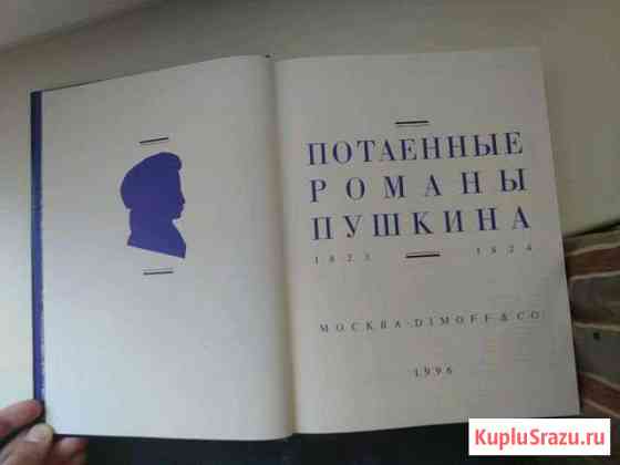 Книга: потаённые романы пушкина 1823-1824 Геленджик
